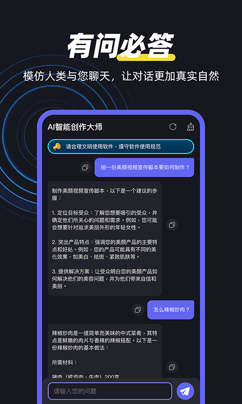 AI智能创作大师v1.0.2.3截图3