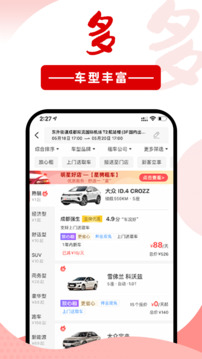悟空租車截圖