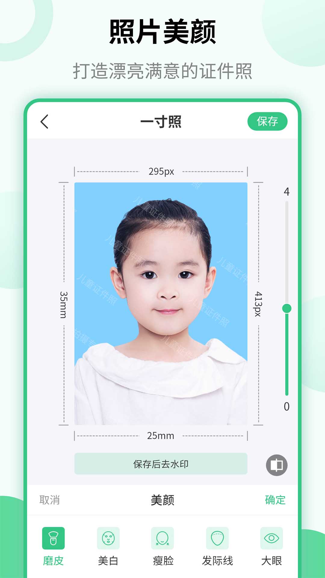兒童證件照截圖預(yù)覽