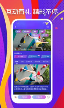 央視體育截圖