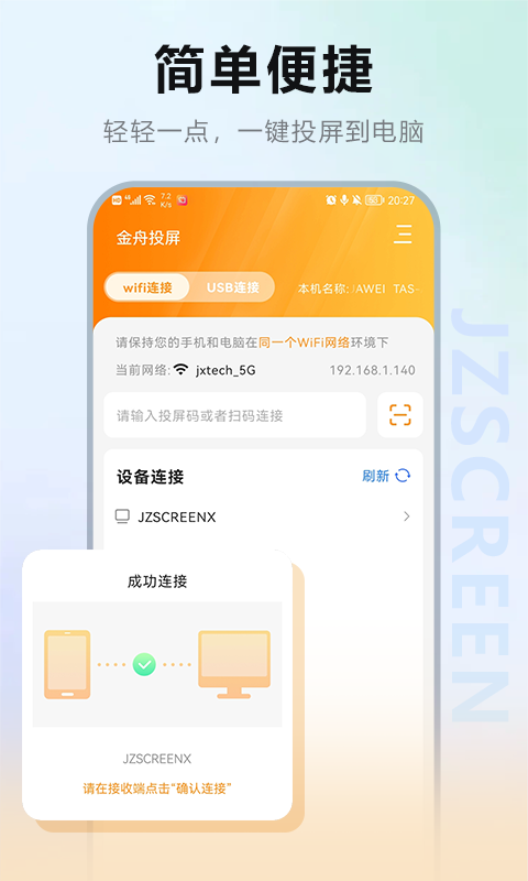 金舟投屏v2.3.3截图4