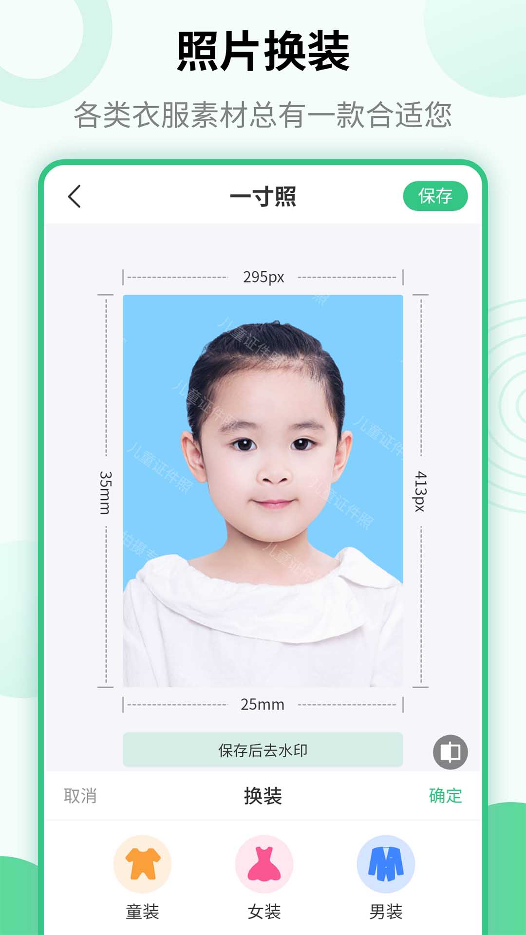 兒童證件照截圖預(yù)覽