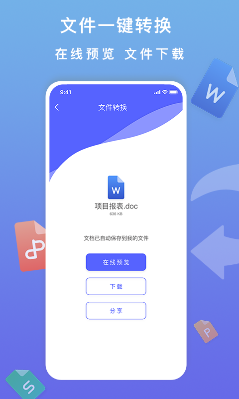 标准PDF转换器v2.0.0截图3