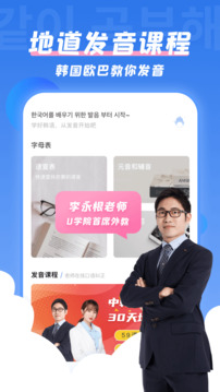 韓語U學(xué)院截圖