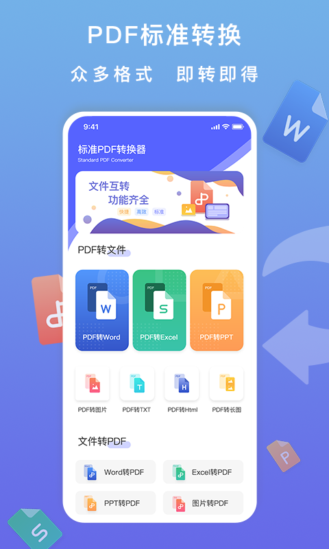 标准PDF转换器v2.0.0截图5