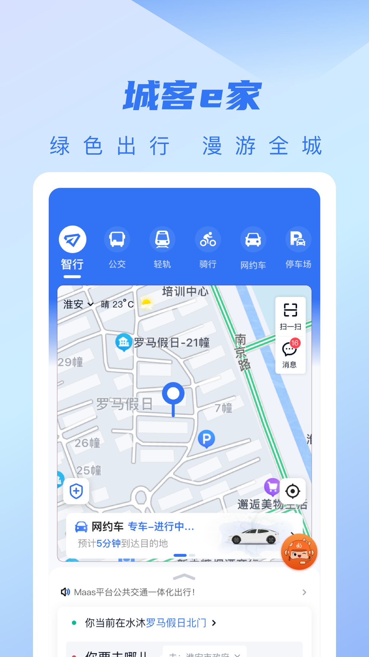 城客e家v4.2.0截图4