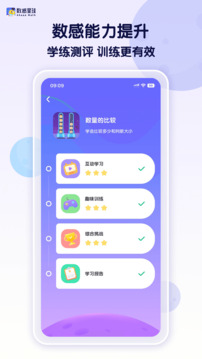 數(shù)感星球截圖