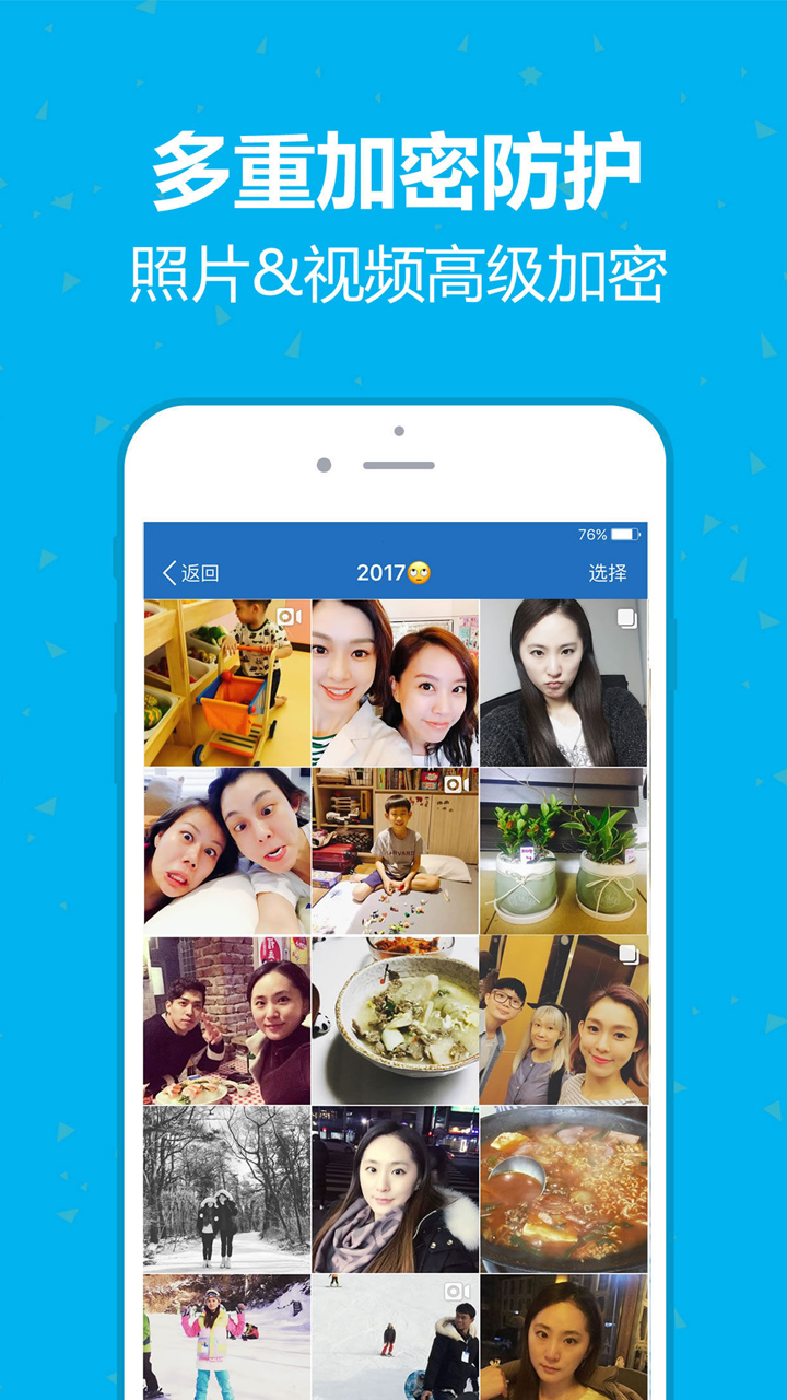 云盘加密照片备份v2.0截图1