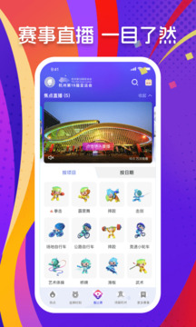 央視體育截圖