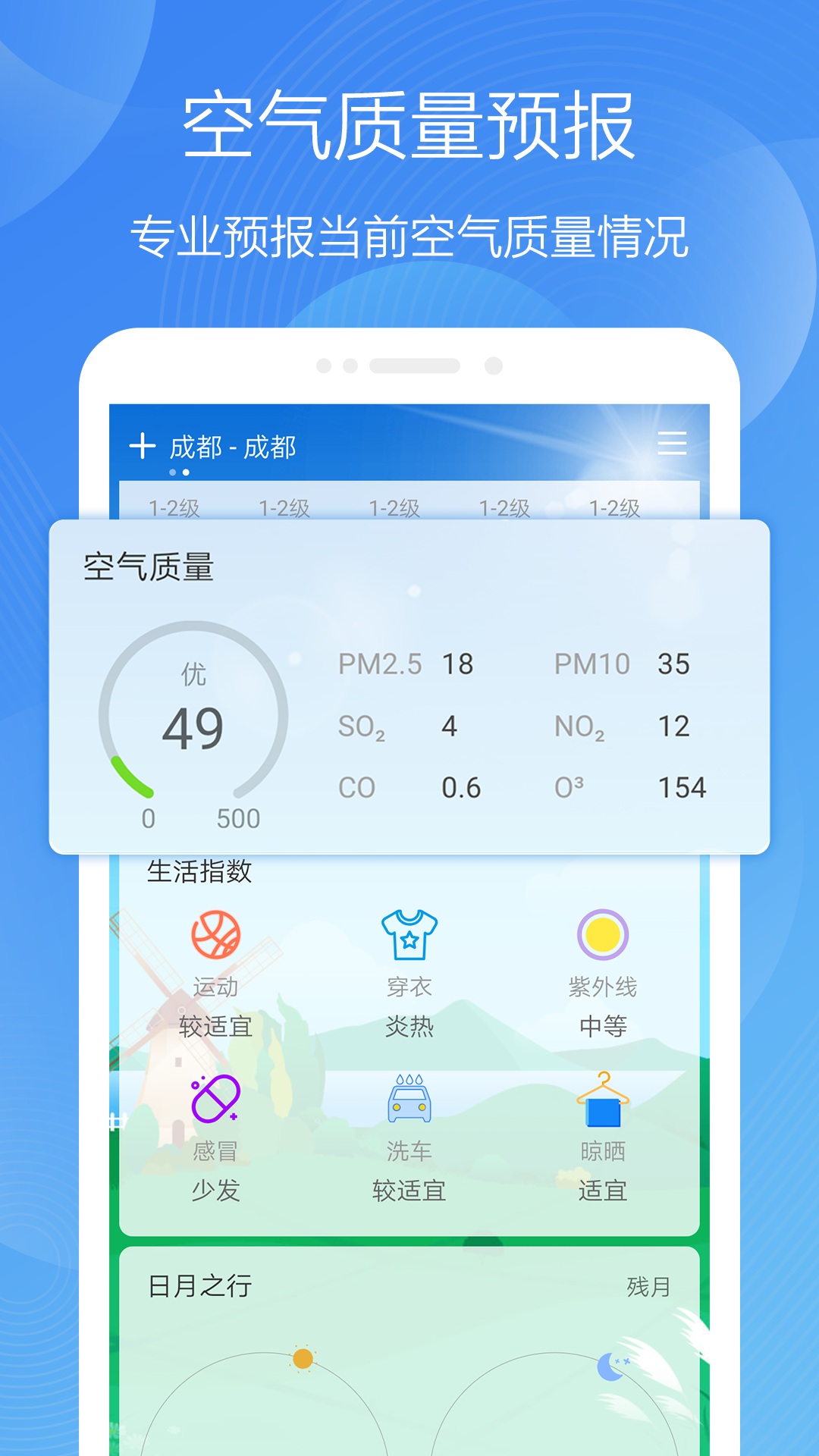 极简天气v3.0921.3截图1