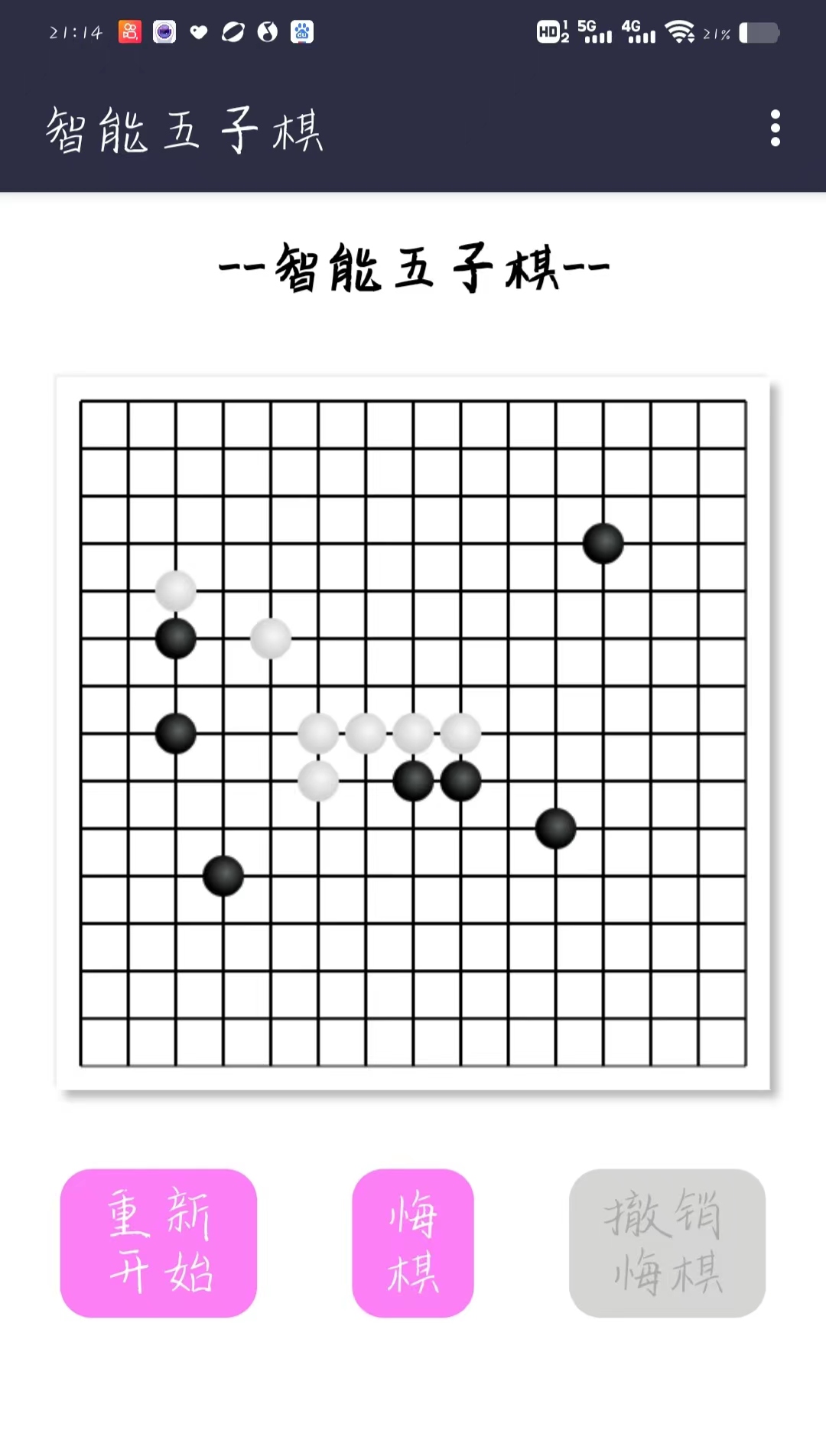 智能五子棋截图2