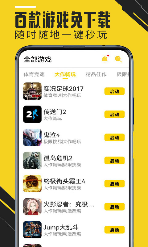 蘑菇云游v4.0.2截图1