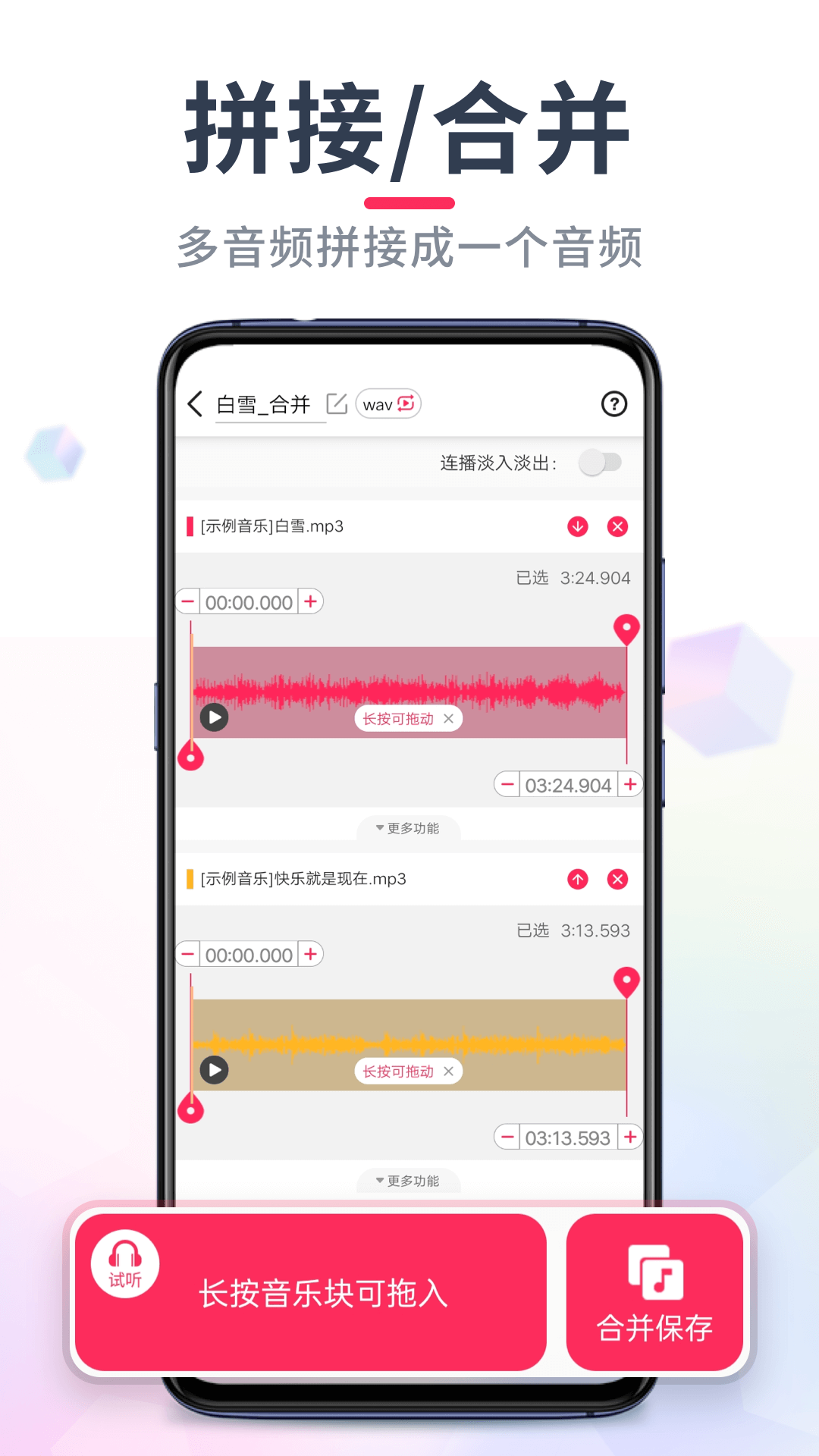 音频裁剪大师v22.2.02截图3