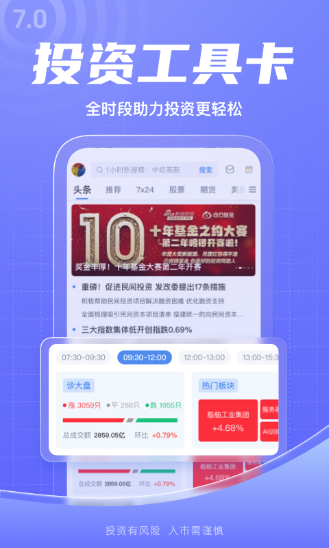 新浪财经v7.5.0.1截图3