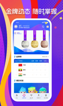 央視體育截圖