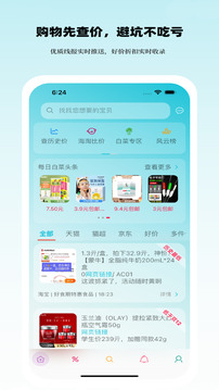 好價(jià)匯截圖