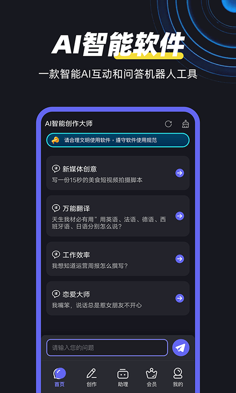 AI智能创作大师v1.0.2.3截图5
