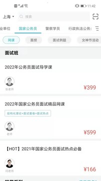 考試通截圖