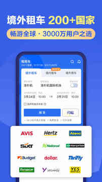 租租車截圖