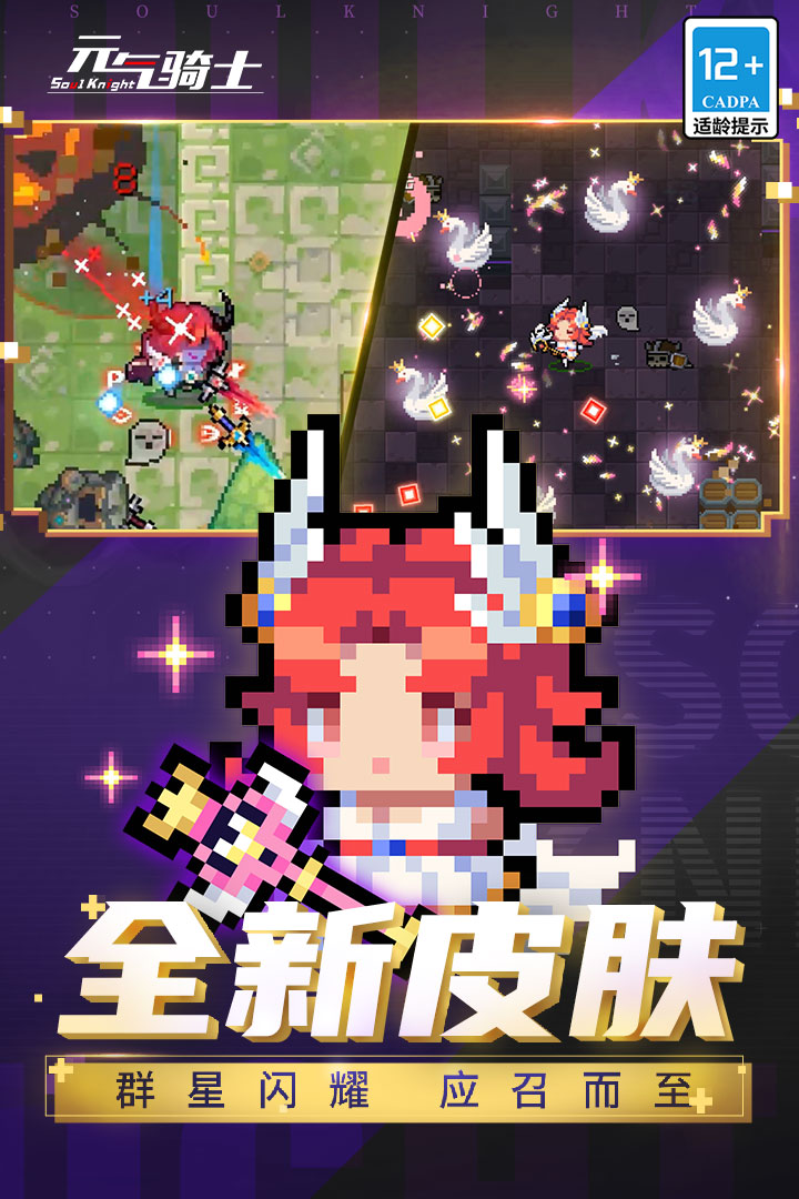 元氣騎士截圖預覽