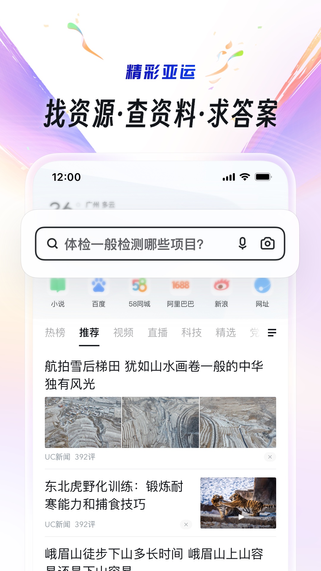 UC浏览器v16.1.2.1263截图5