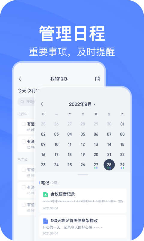 有道云笔记v7.4.29截图2