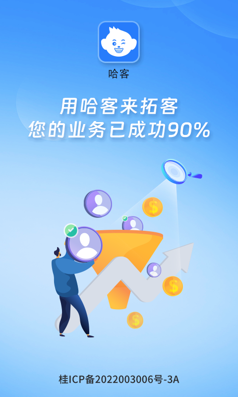 哈客v1.0.12截图5