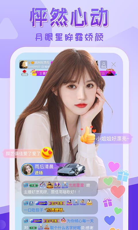 嗨秀直播v3.8.3截图5