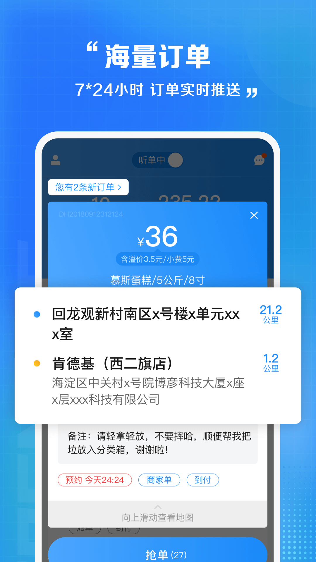 闪送员v8.4.3截图3