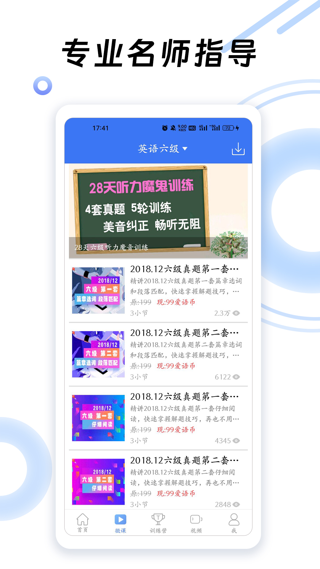 英语六级听力v7.5.21850截图2