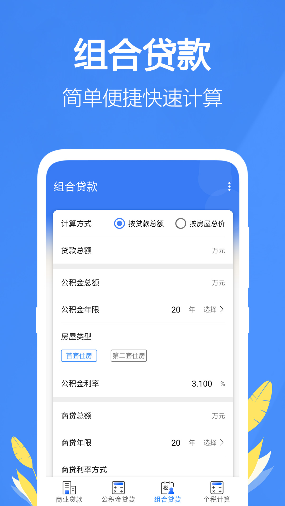 银行贷款计算器v1.37截图3