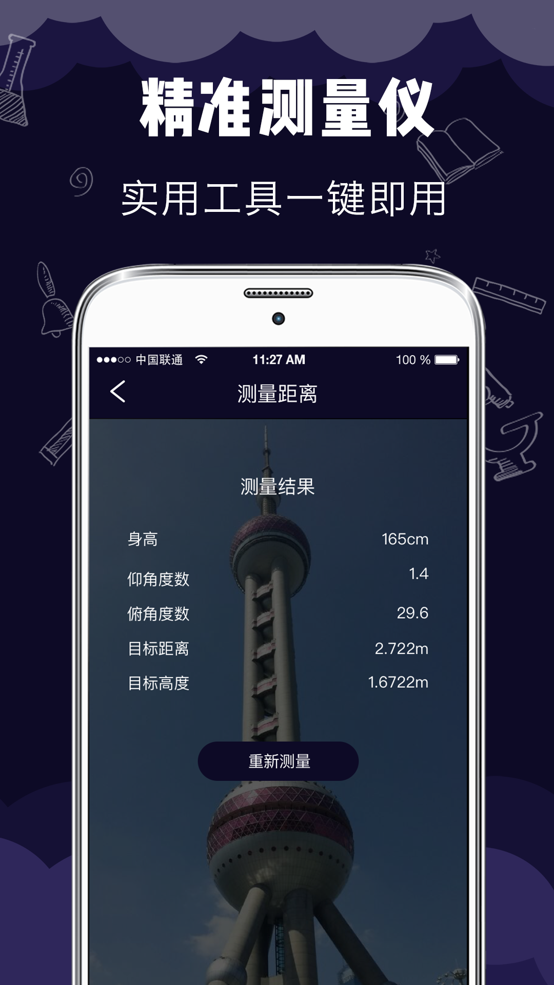 尺子测距测量仪v5.5.6截图2