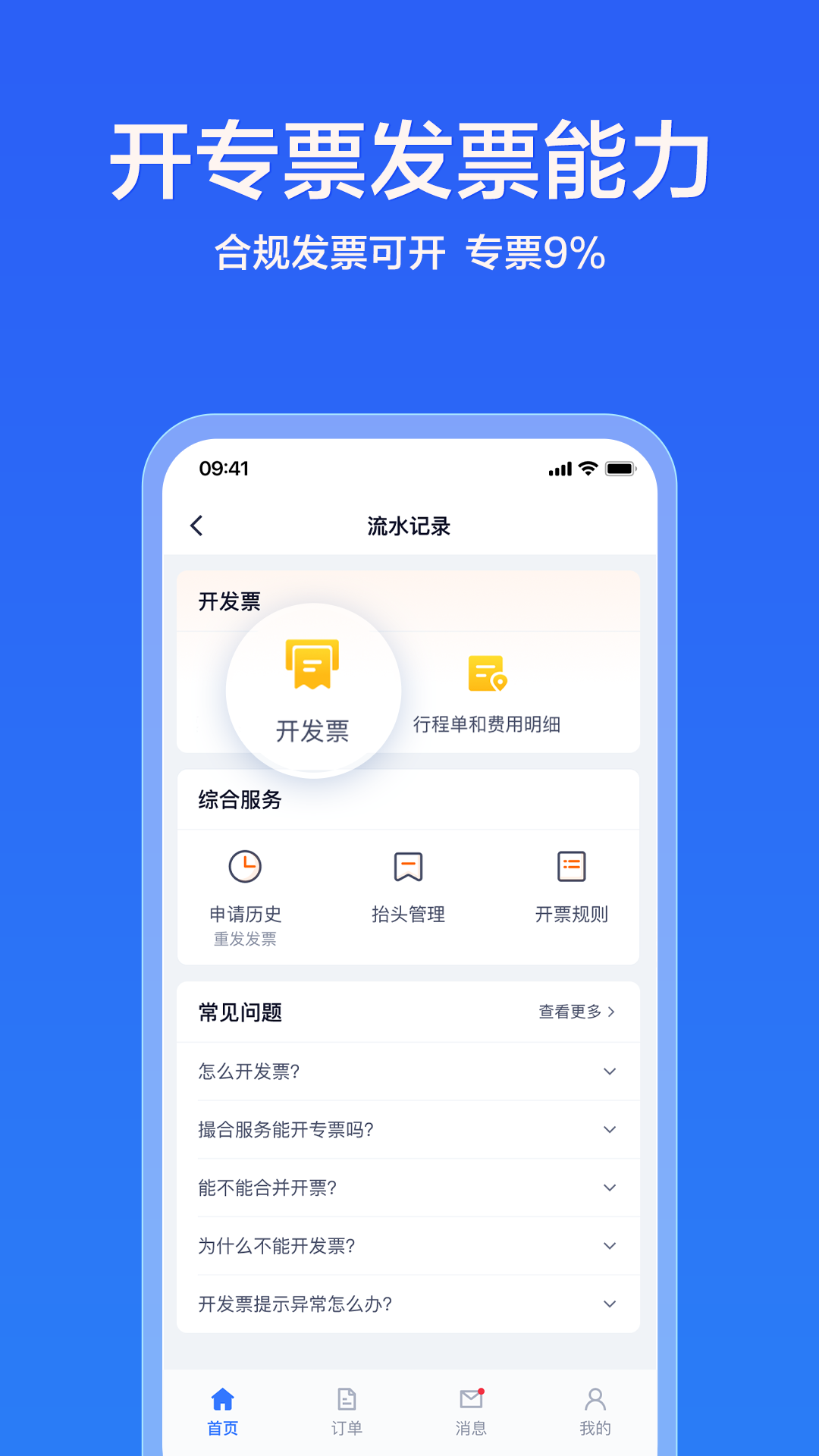貨拉拉企業(yè)版截圖預(yù)覽