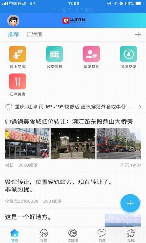 江津在线v6.9.1截图3