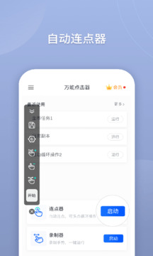 萬能點擊器截圖