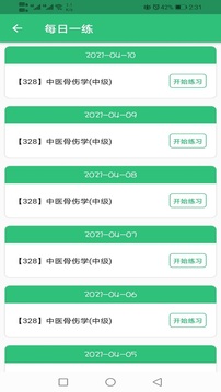 中醫(yī)骨傷學(xué)主治醫(yī)師題庫截圖