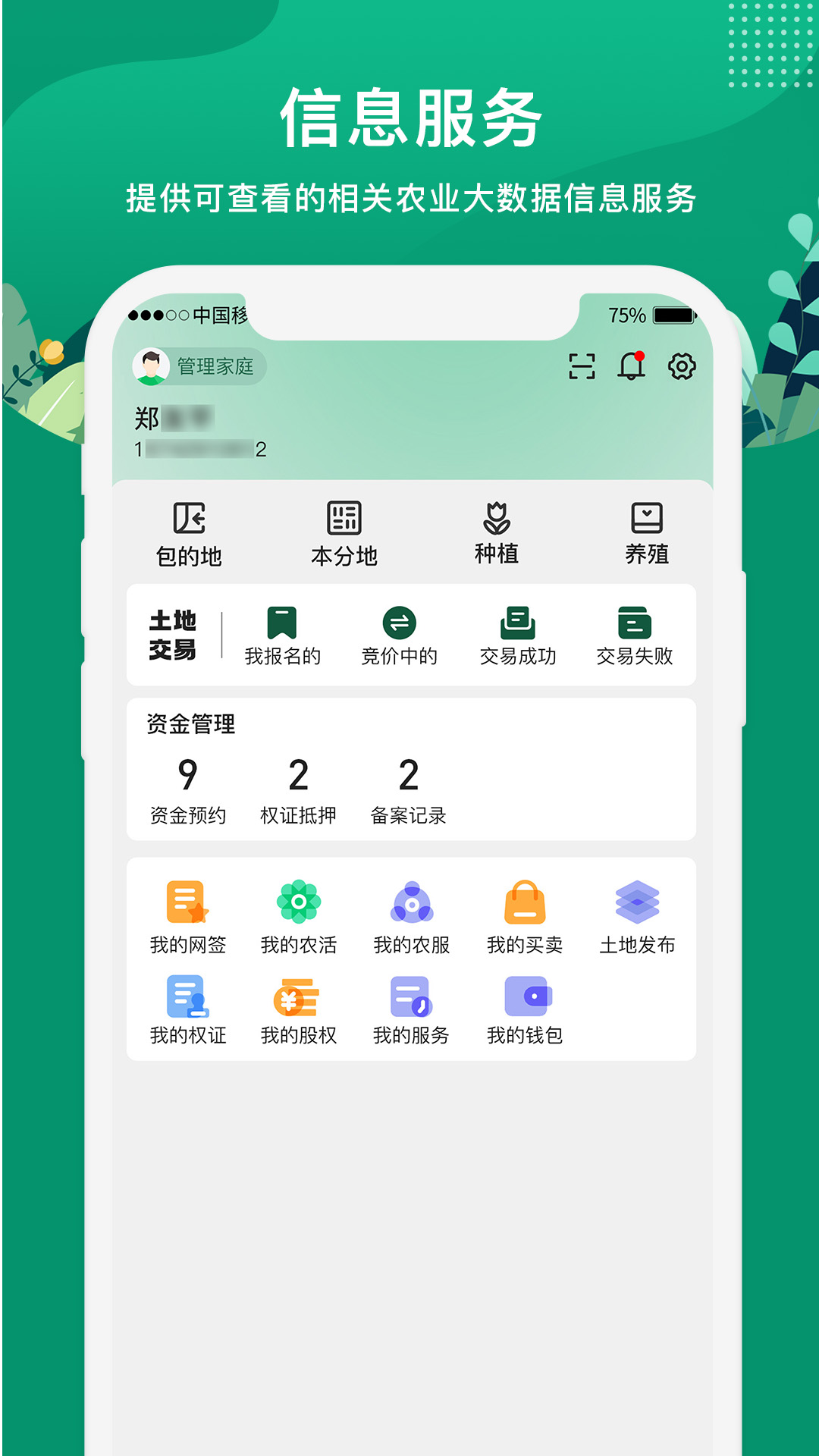 e聚农宝v4.4.3截图1