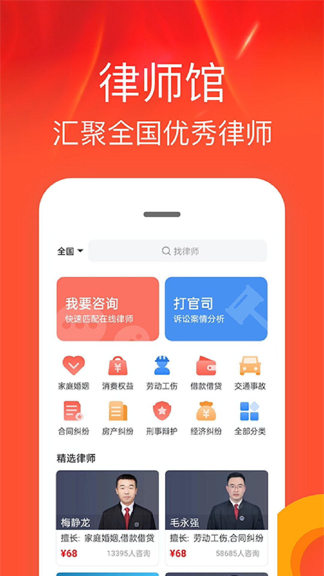 律师馆法律咨询v10.0.001截图4