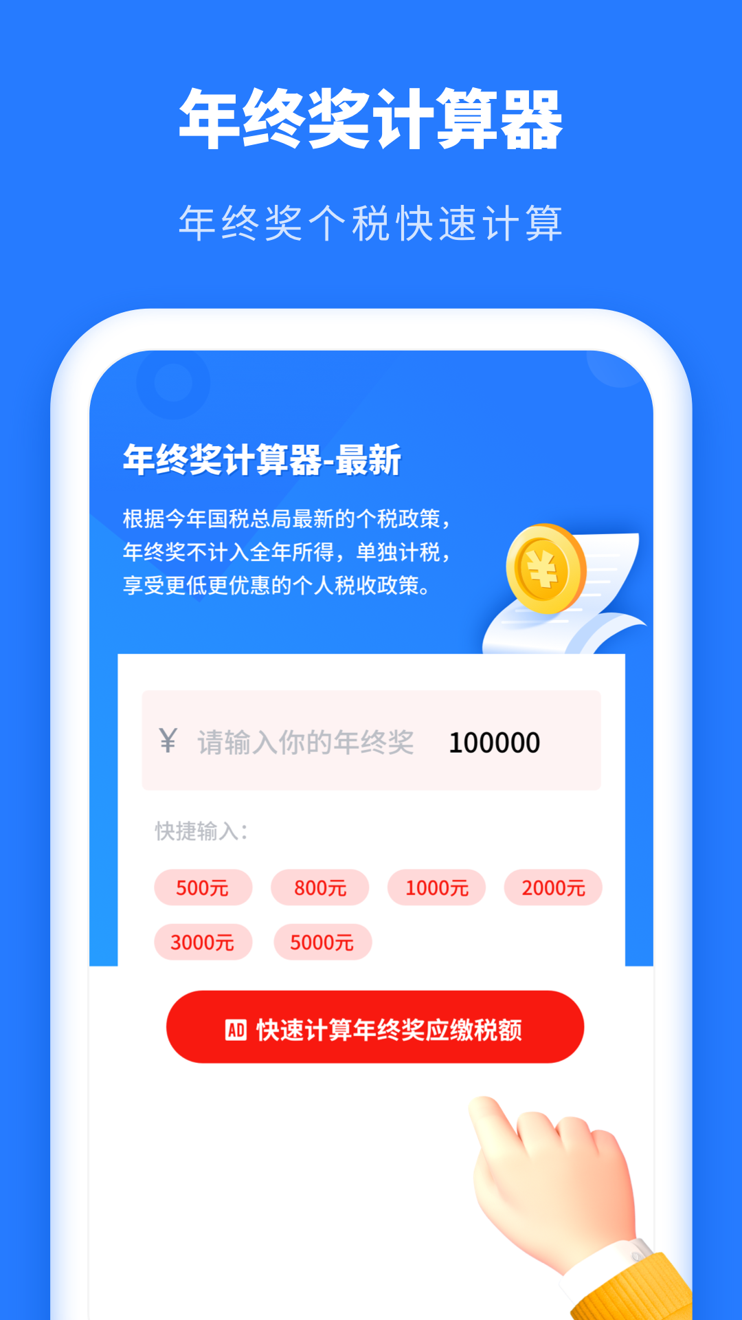 個(gè)人所得稅抵扣截圖預(yù)覽