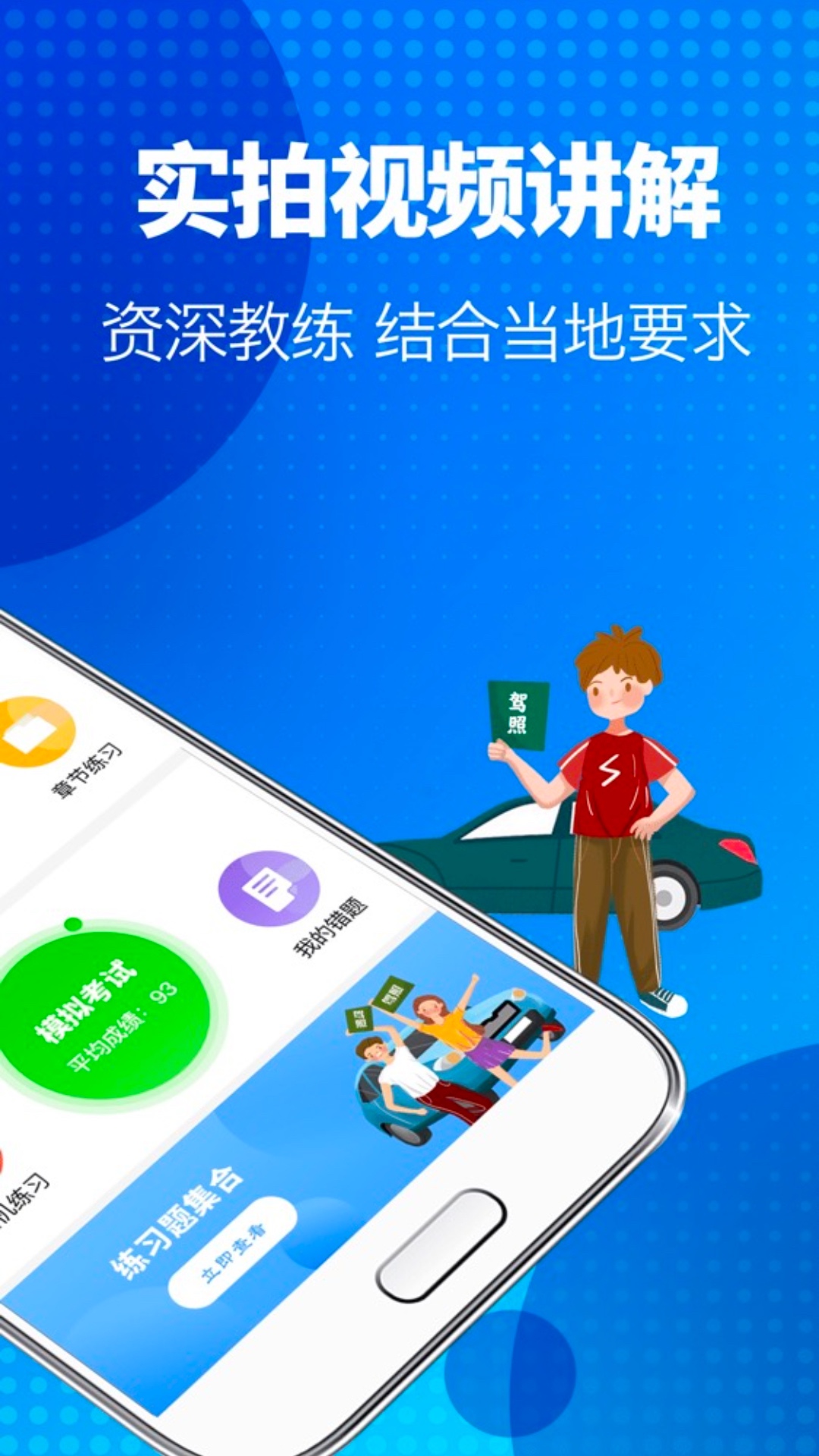 駕照寶截圖預(yù)覽