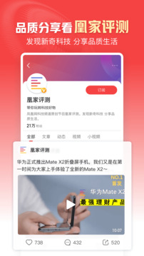 鳳凰新聞截圖