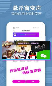 變聲器語音包大師截圖