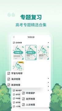 高中地理截圖