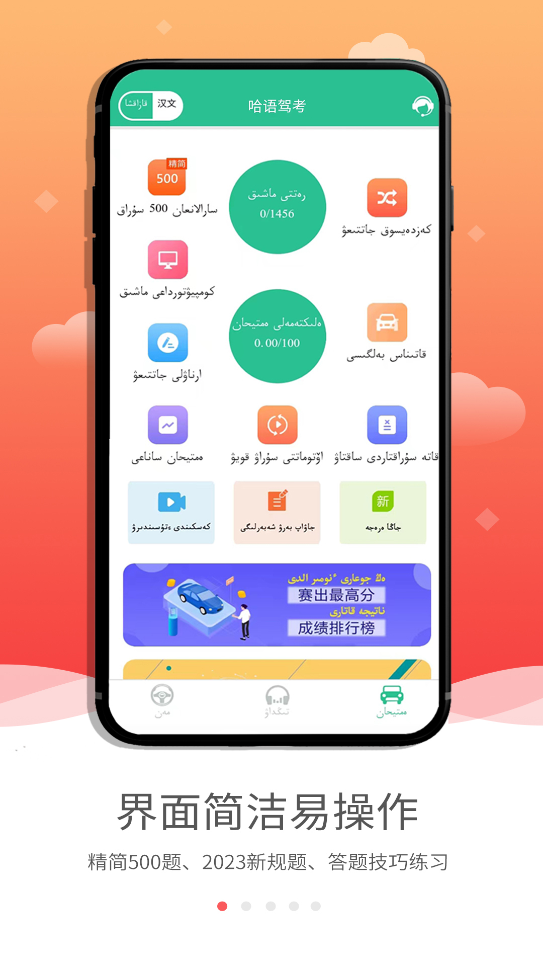 哈语驾考v4.3.1截图5