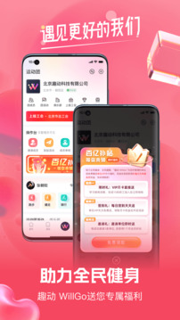趣動WillGo截圖