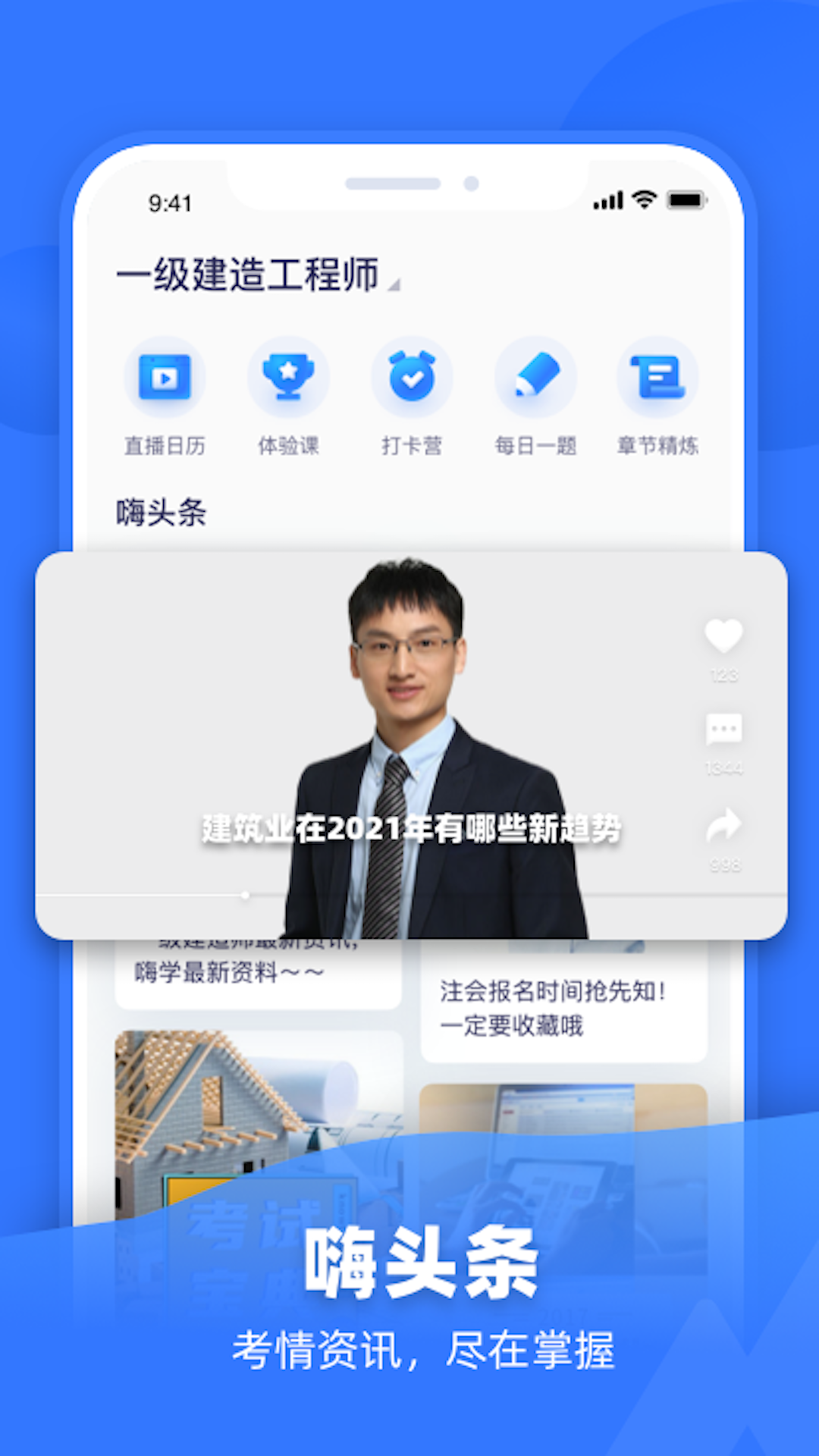 嗨学课堂v5.5.51截图1