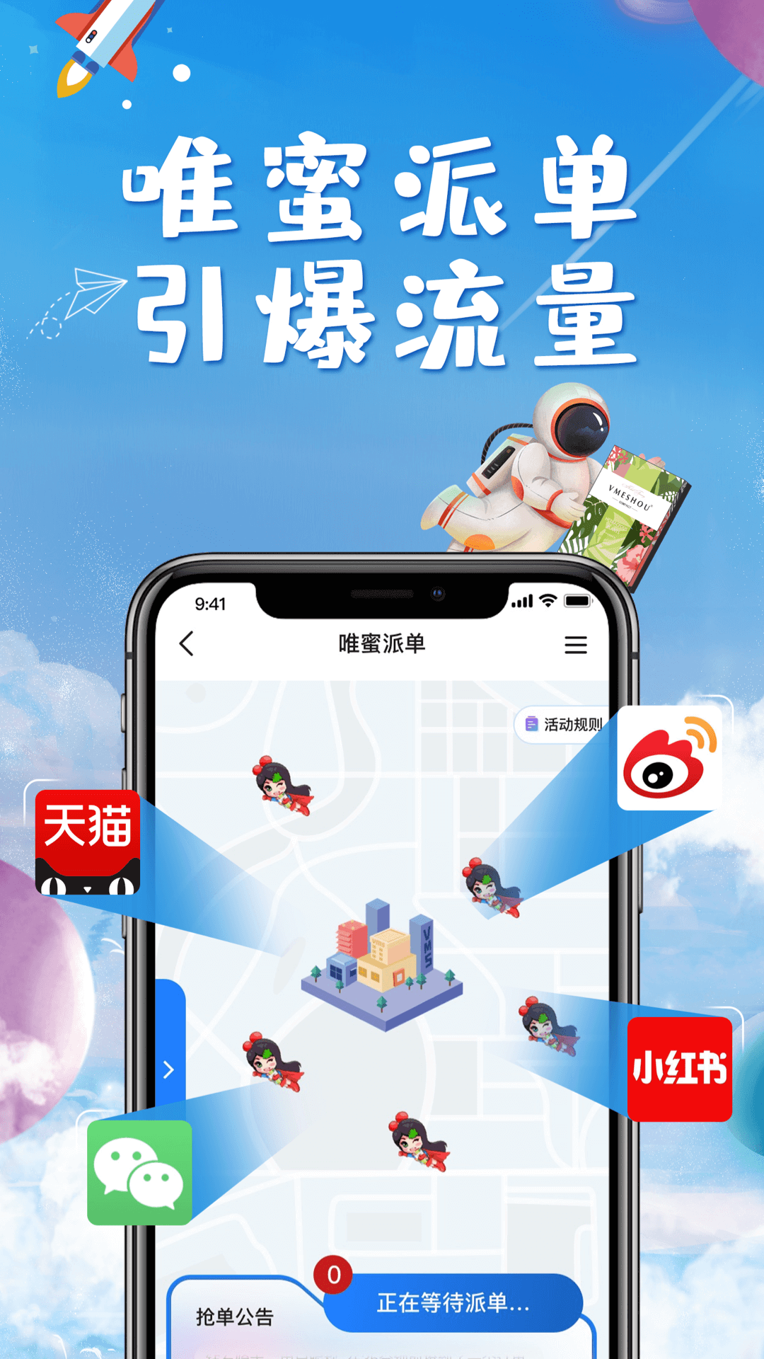 唯蜜星球v4.5.0截图1