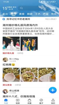 潮人潮事截圖