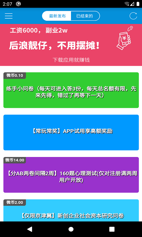 微调查v3.2截图3