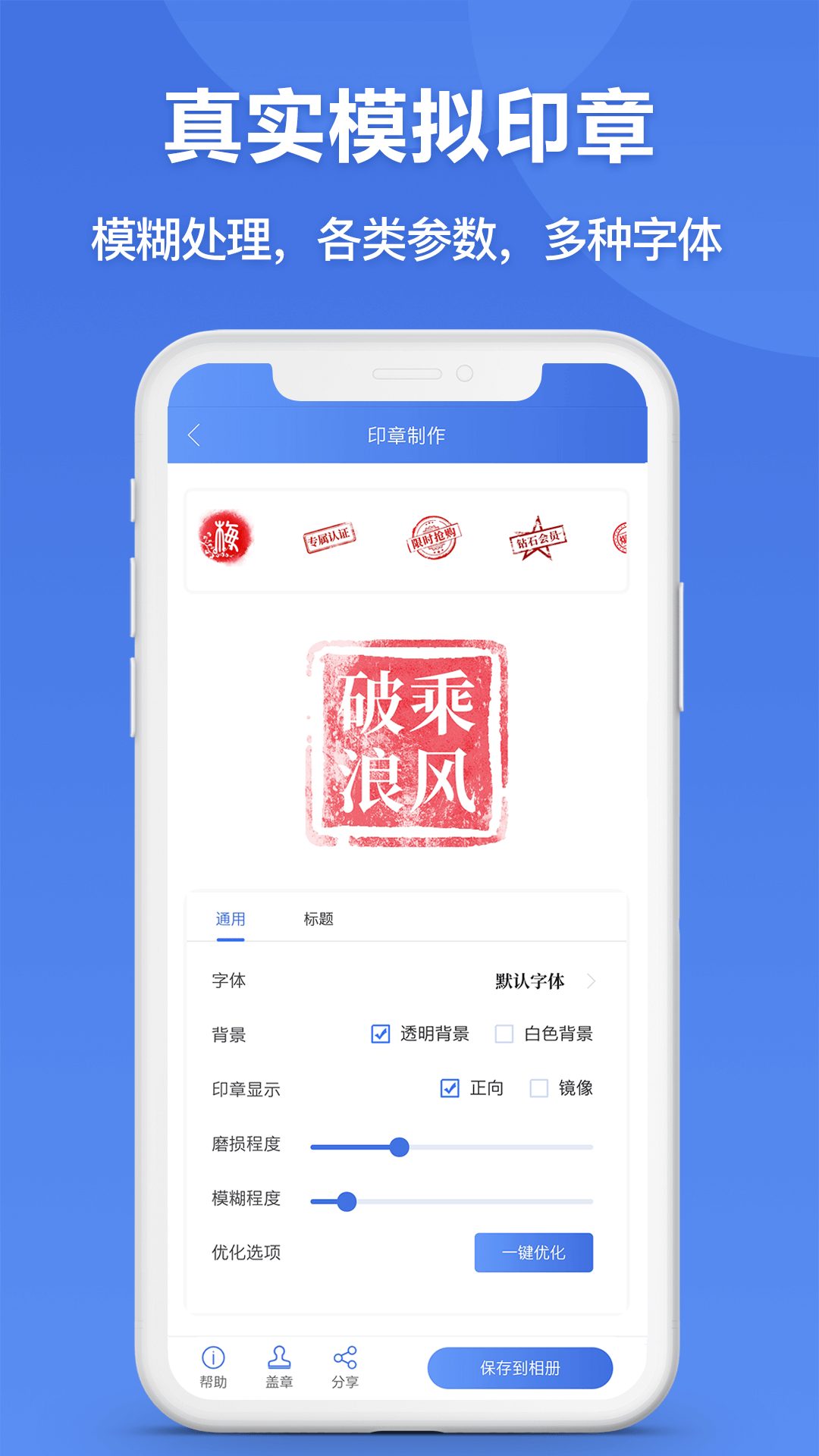 印章生成器v2.9.5截图4